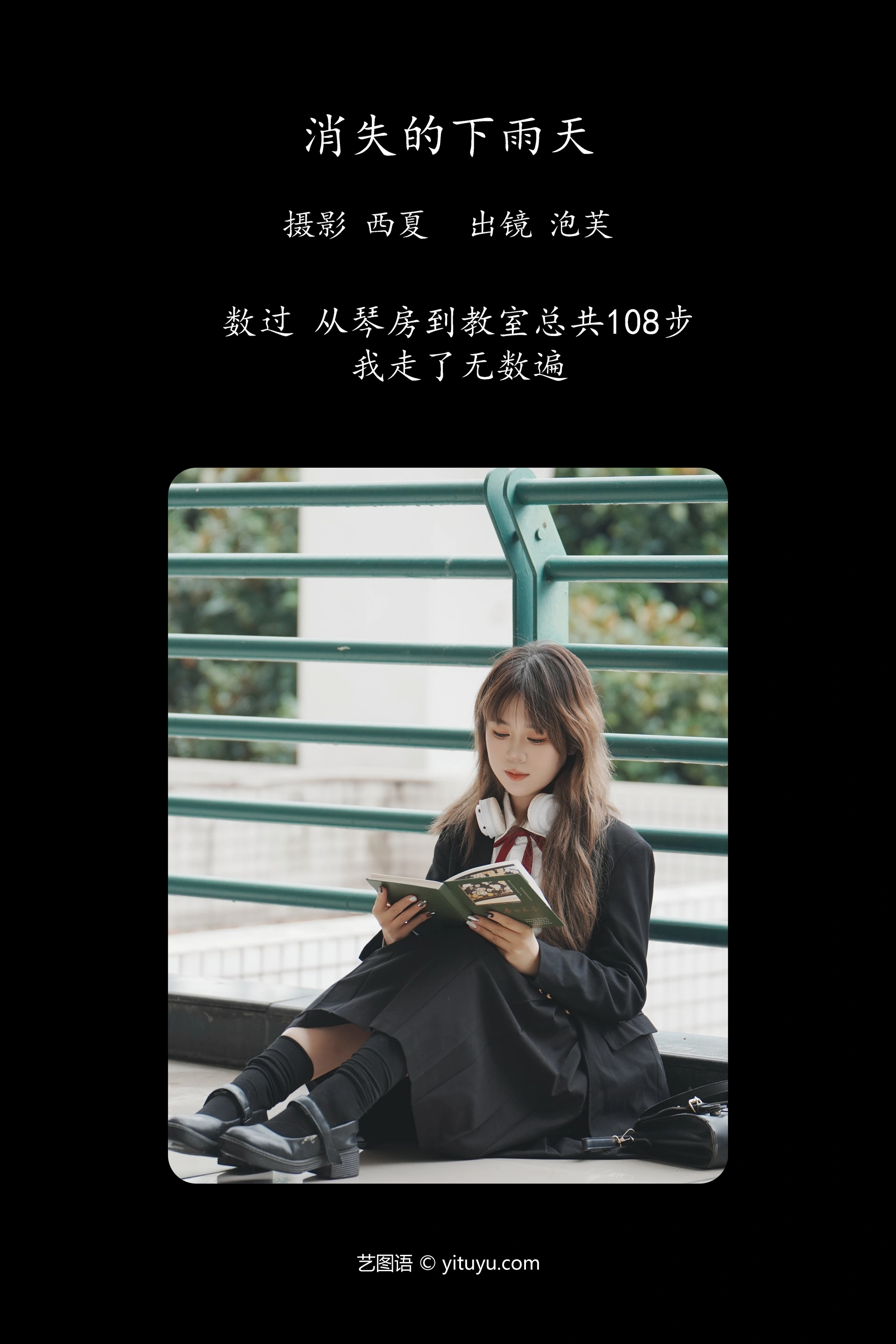 [YITUYU艺图语]2023.12.25 消失的下雨天 泡芙小方 0